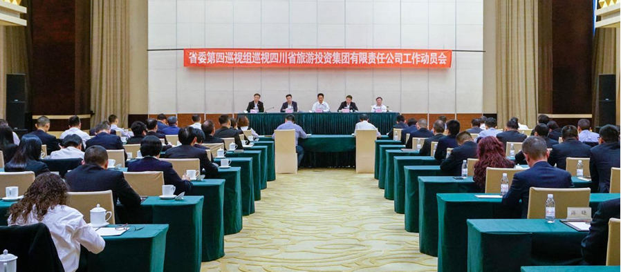 省委第四巡視組巡視省尊龍凱時集團 工作動員會召開