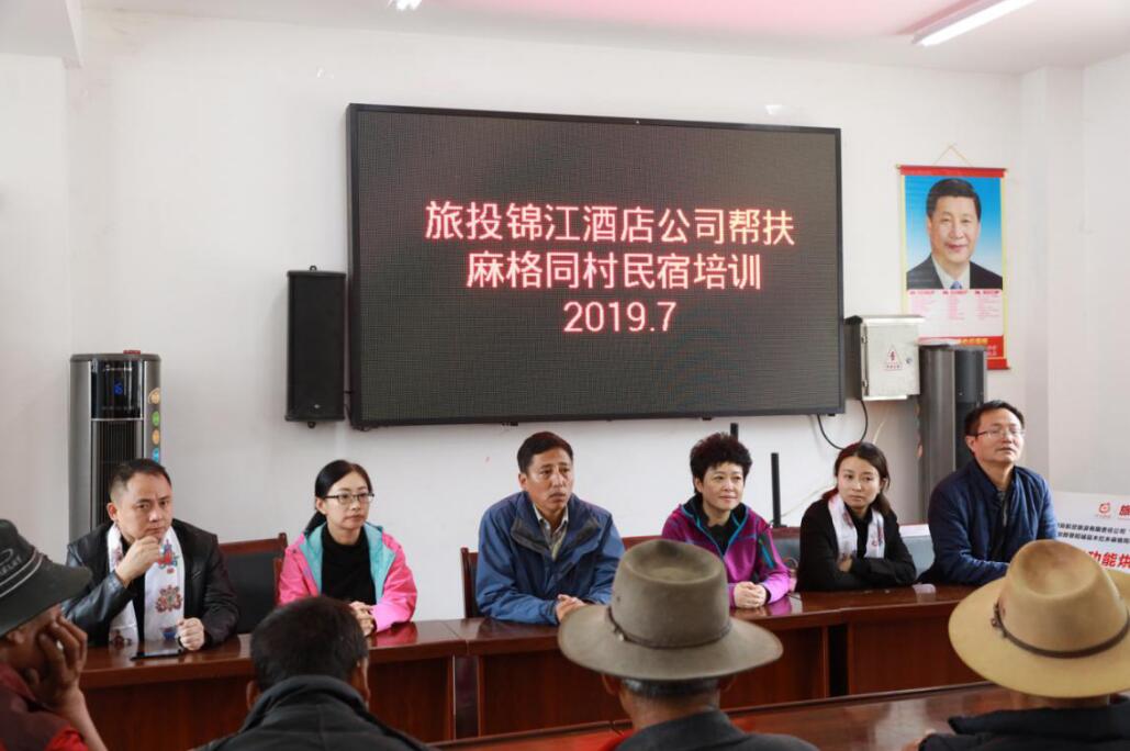 尊龍凱時酒店赴麻格同村開展幫扶慰問和培訓活動