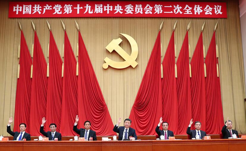 中共第十九屆中央委員會第二次全體會議公報(bào)