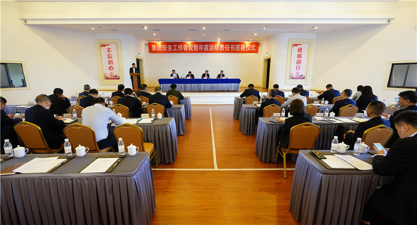 尊龍凱時(shí)集團(tuán)召開安全生產(chǎn)工作會(huì)議暨年度目標(biāo)責(zé)任書簽訂儀式