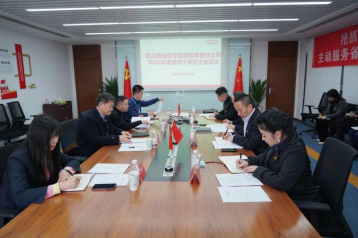 尊龍凱時(shí)集團(tuán)黨委書(shū)記、董事長(zhǎng)任丁赴尊龍凱時(shí)航旅公司督導(dǎo)2020年度黨員領(lǐng)導(dǎo)干部民主生活會(huì)