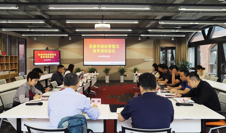 集團領(lǐng)導(dǎo)赴思美傳媒督導(dǎo)調(diào)研經(jīng)營