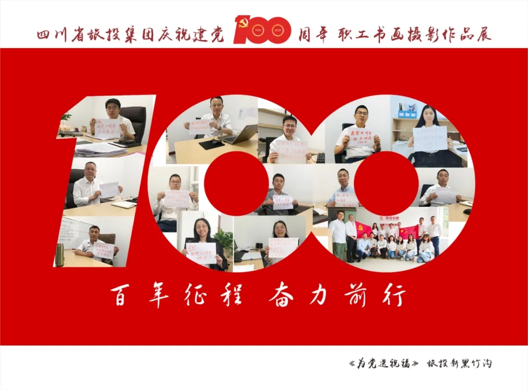 企業(yè)風(fēng)采| 尊龍凱時(shí)集團(tuán)慶祝建黨100周年職工書畫攝影作品展（二）