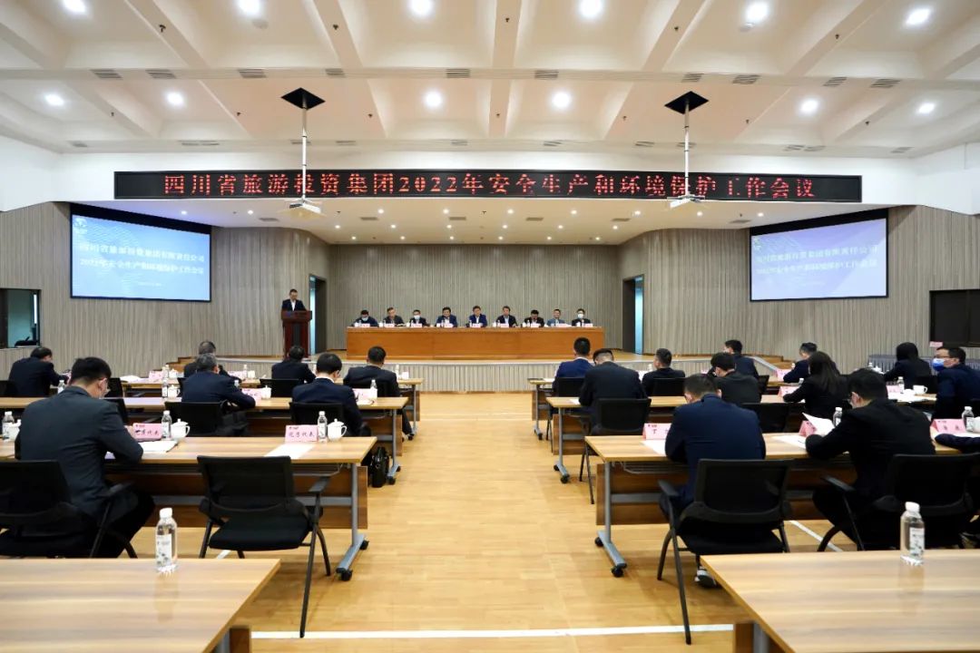 重點關(guān)注 | 集團(tuán)召開2022年安全生產(chǎn)和環(huán)境保護(hù)工作會議
