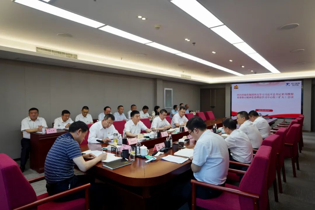 尊龍凱時(shí)集團(tuán)召開傳達(dá)學(xué)習(xí)習(xí)近平總書記來川視察重要指示精神黨委理論學(xué)習(xí)中心組(擴(kuò)大)會(huì)議