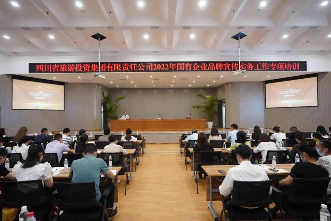 集團組織召開2022年 國有企業(yè)品牌宣傳實務(wù)工作專項培訓(xùn)