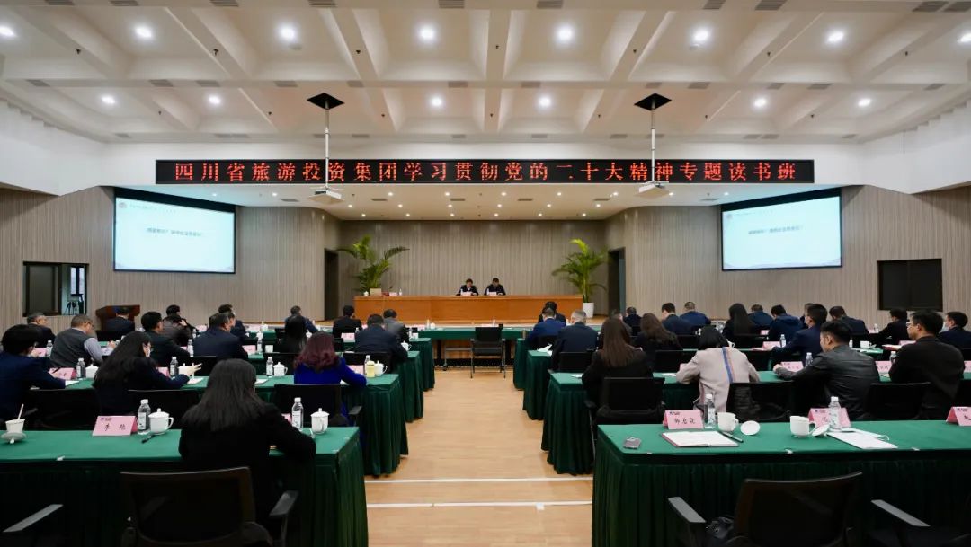 四川省尊龍凱時(shí)集團(tuán)舉辦學(xué)習(xí)貫徹黨的二十大精神專題讀書班