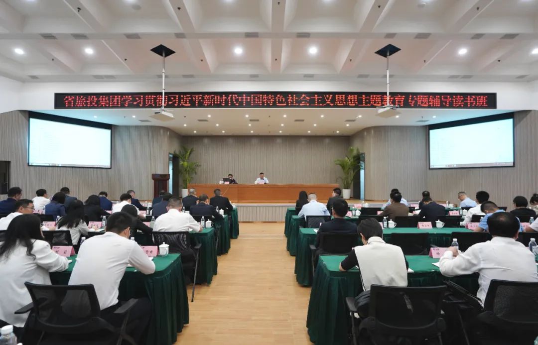 省尊龍凱時(shí)集團(tuán)舉辦學(xué)習(xí)貫徹習(xí)近平新時(shí)代中國(guó)特色社會(huì)主義思想主題教育專題輔導(dǎo)讀書班