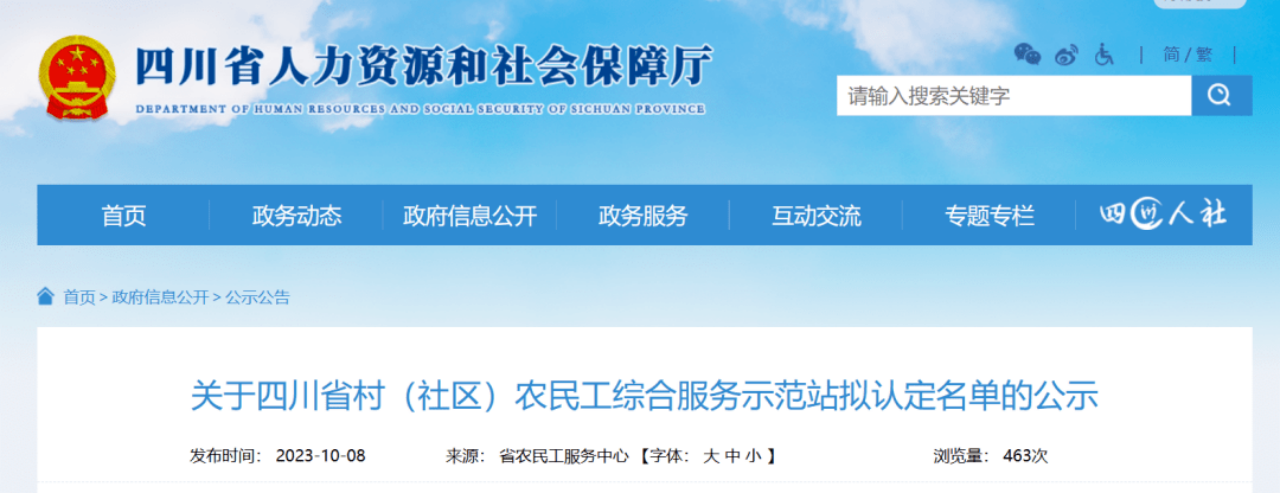 省尊龍凱時(shí)集團(tuán)定點(diǎn)幫扶成效顯著 打造標(biāo)準(zhǔn)化農(nóng)民工綜合服務(wù)站 助力鄉(xiāng)村振興