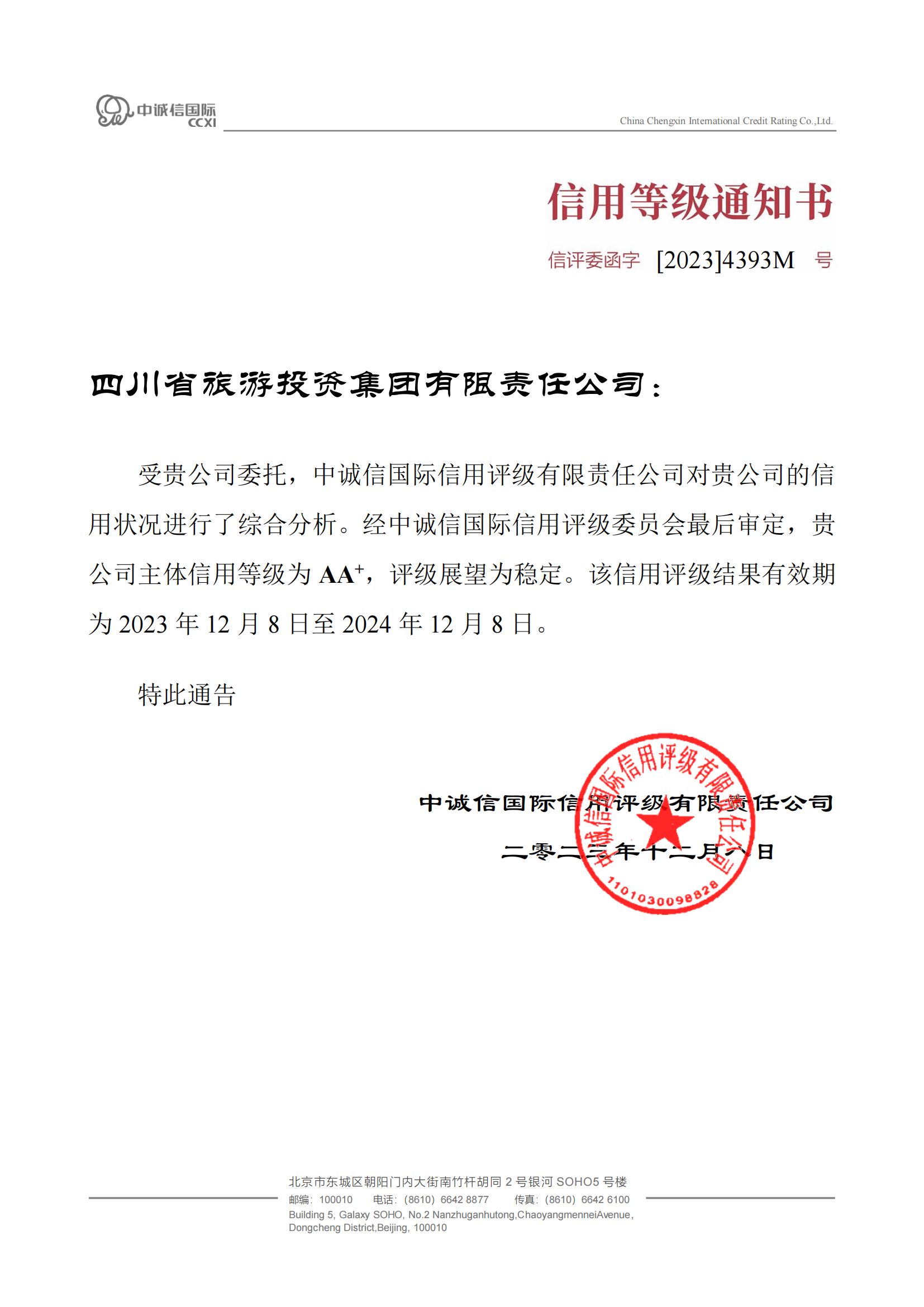 穩(wěn)定!省尊龍凱時(shí)集團(tuán)喜獲AA?主體信用評(píng)級(jí)