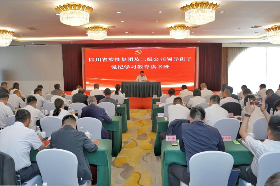 省尊龍凱時(shí)集團(tuán)舉行黨紀(jì)學(xué)習(xí)教育讀書班