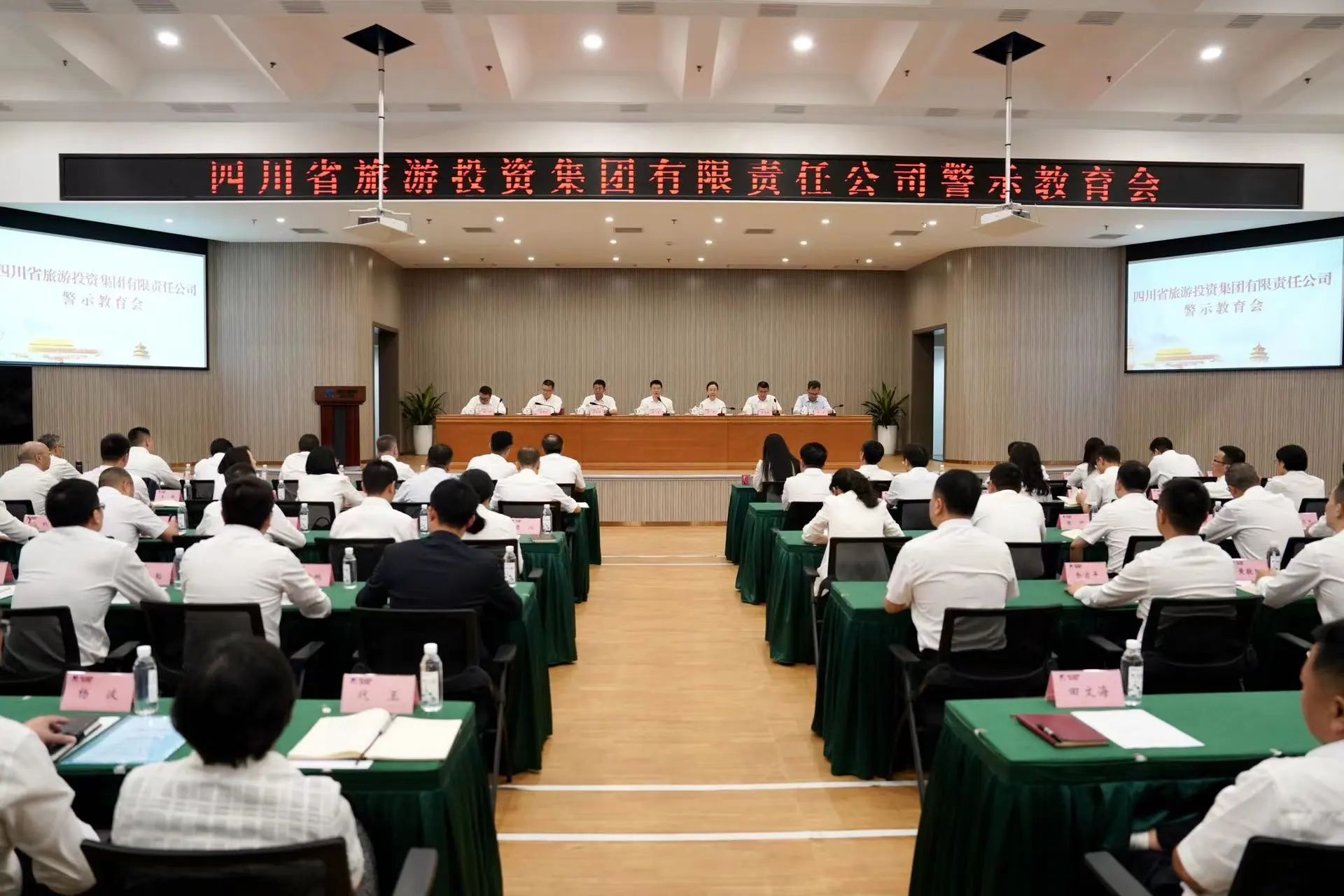 省尊龍凱時集團黨委召開警示教育會