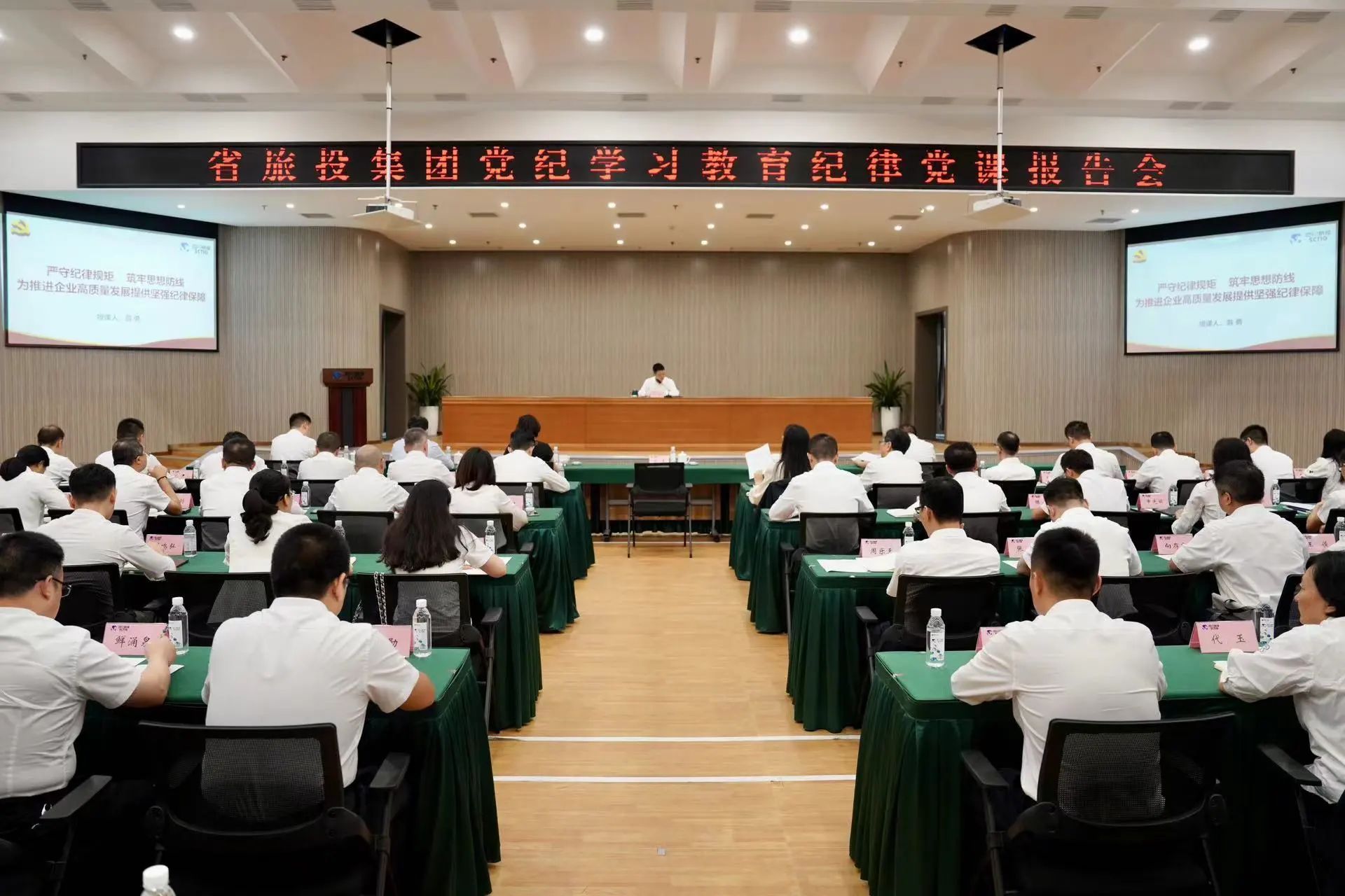 省尊龍凱時集團召開黨紀(jì)學(xué)習(xí)教育紀(jì)律黨課報告會