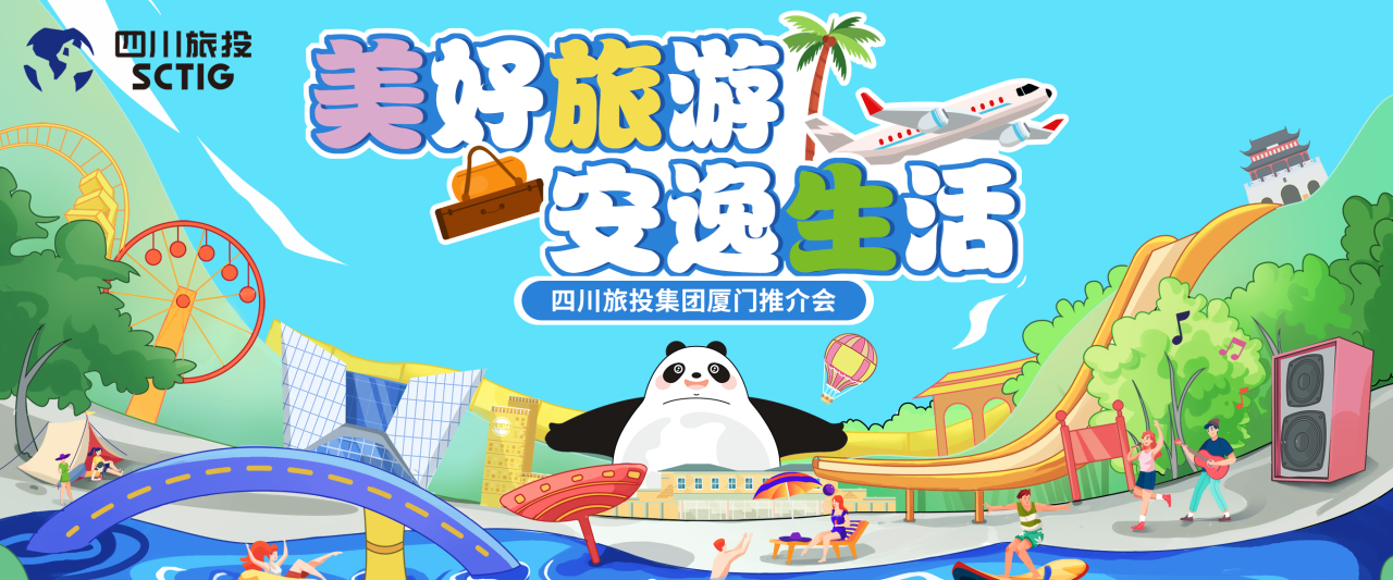 山海相牽，安逸一“廈”！四川尊龍凱時(shí)集團(tuán)暑期文旅產(chǎn)品亮相廈門