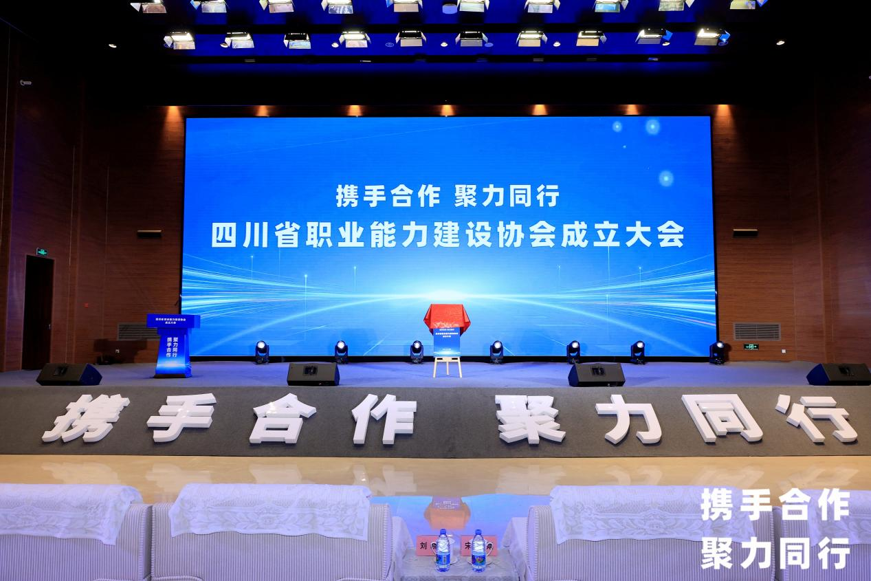 省尊龍凱時集團當選四川省職業(yè)能力建設(shè)協(xié)會副會長單位