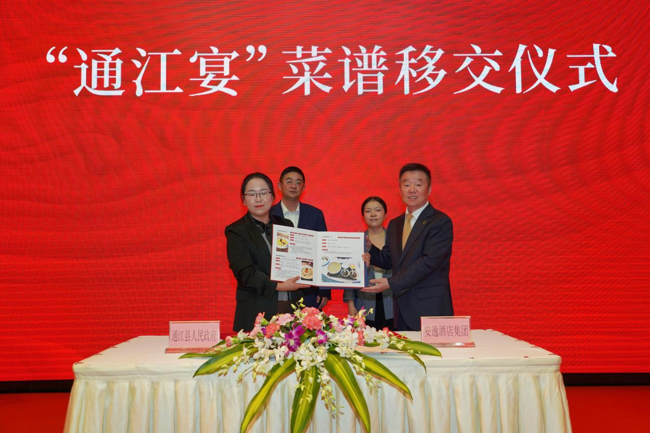 精準(zhǔn)幫扶顯成效 凝心聚力促發(fā)展——“通江宴”菜譜移交儀式圓滿(mǎn)舉行