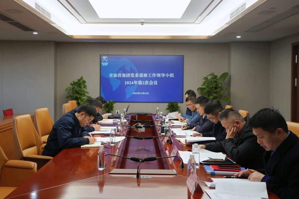 省尊龍凱時(shí)集團(tuán)黨委巡察工作領(lǐng)導(dǎo)小組召開2024年第二次會(huì)議聽取2024年第一輪巡察情況匯報(bào)