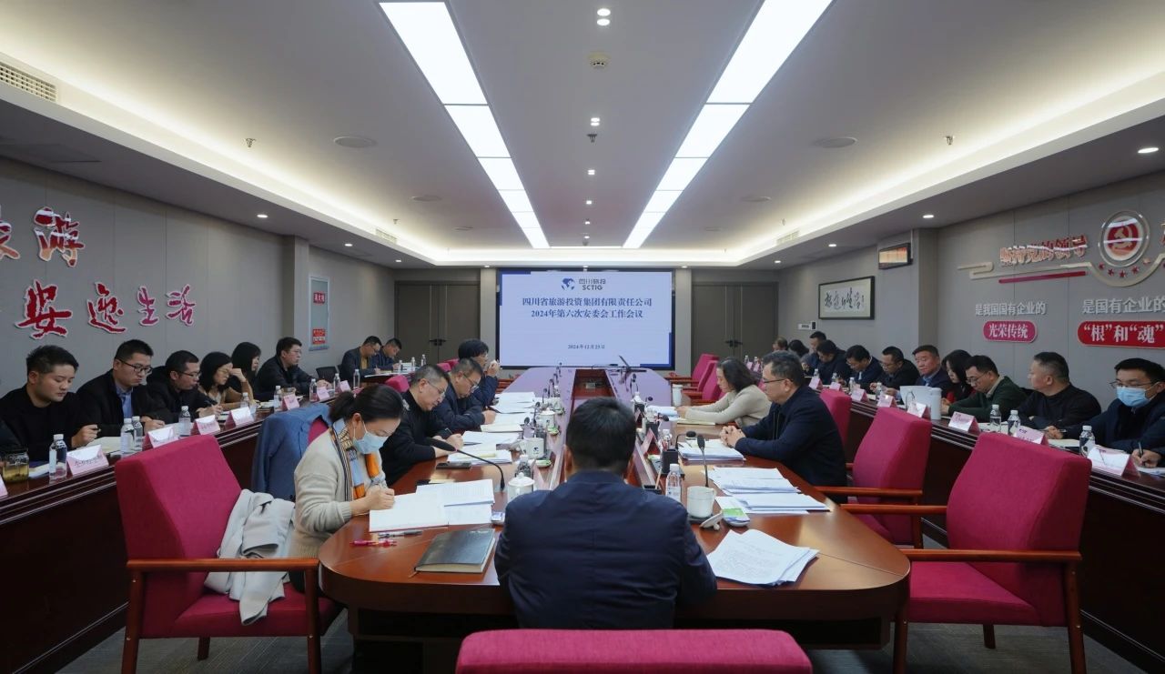 省尊龍凱時(shí)集團(tuán)召開2024年安委會(huì)第六次會(huì)議