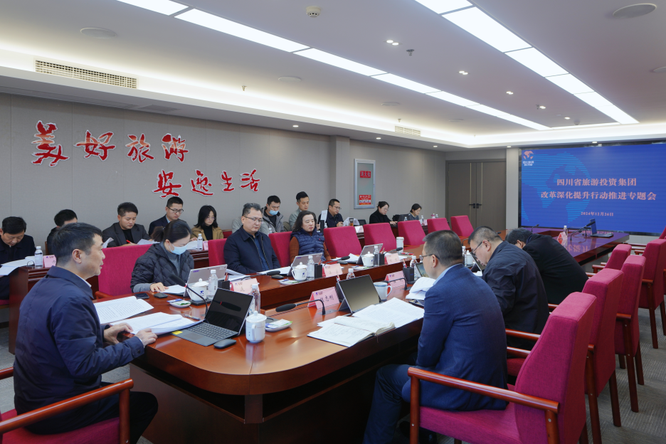 省尊龍凱時(shí)集團(tuán)召開改革深化提升行動(dòng)推進(jìn)專題會(huì)議