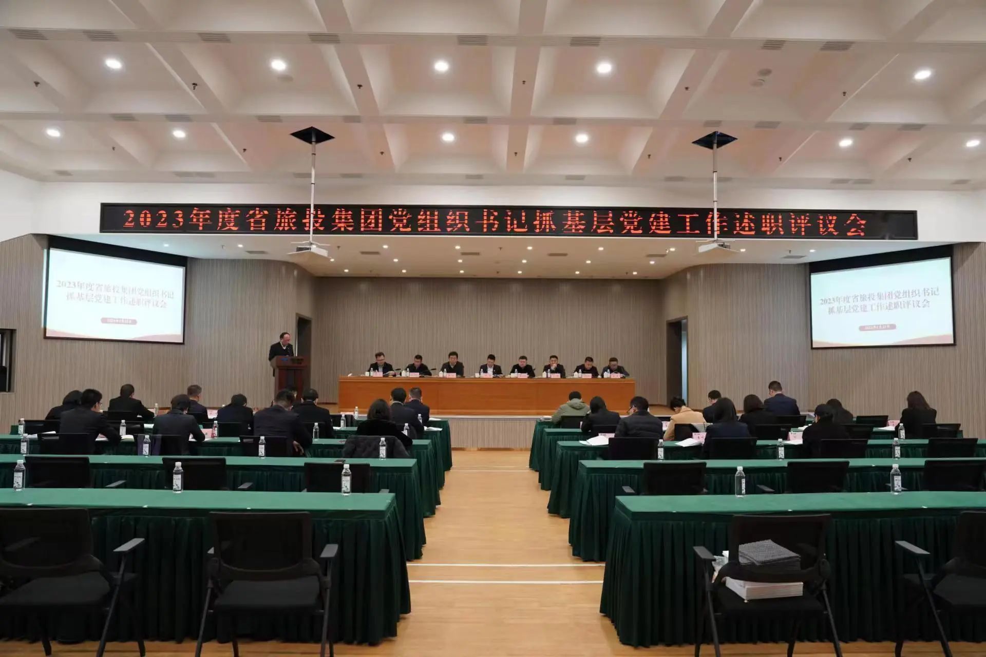 省尊龍凱時(shí)集團(tuán)召開2023年度黨組織書記抓基層黨建工作述職評(píng)議會(huì)