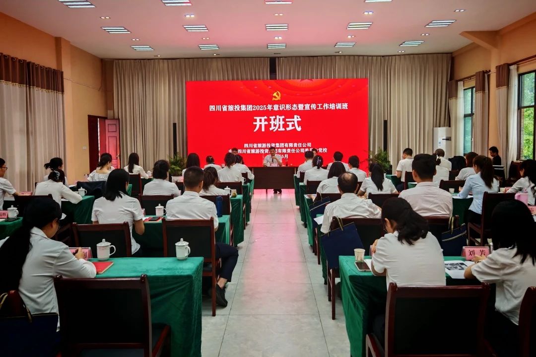 省尊龍凱時(shí)集團(tuán)2025年意識(shí)形態(tài)暨宣傳工作培訓(xùn)班成功舉辦