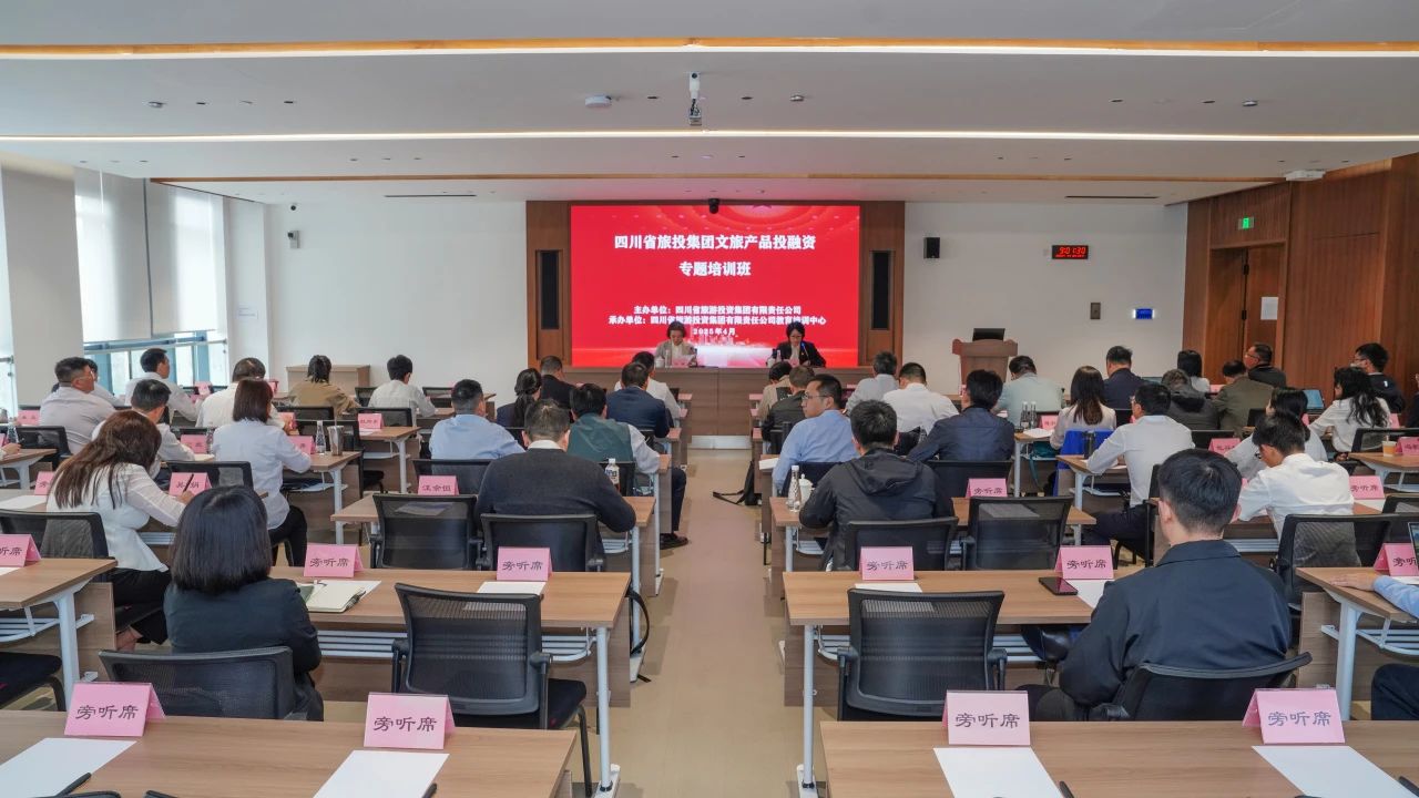省尊龍凱時(shí)集團(tuán)文旅產(chǎn)品投融資培訓(xùn)班成功舉辦