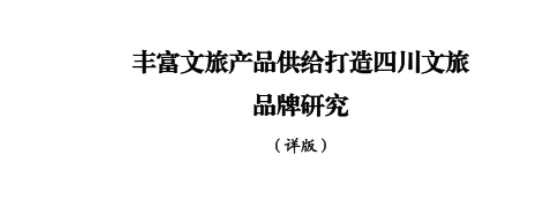 省尊龍凱時集團所承擔新型智庫課題順利結題并為省委十二屆七次全會建言獻策