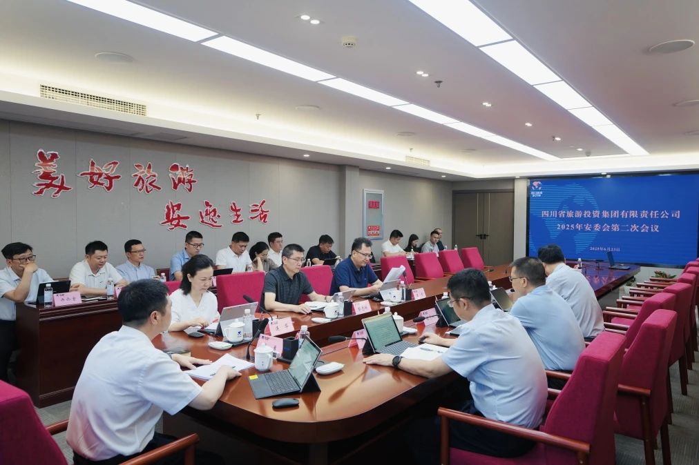 省尊龍凱時集團組織召開2025年第二次安委會工作會議